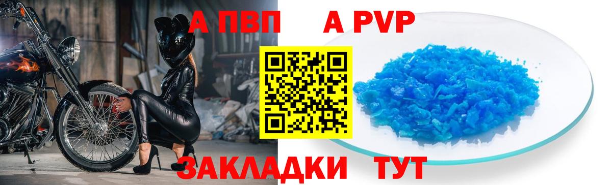Alpha-PVP кристаллы Приморско-Ахтарск