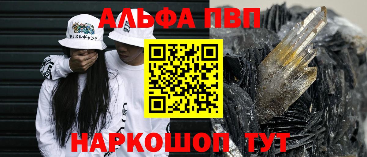 A PVP крисы CK  Вход с VPN  Альфа ПВП VHQ  Приморско-Ахтарск 