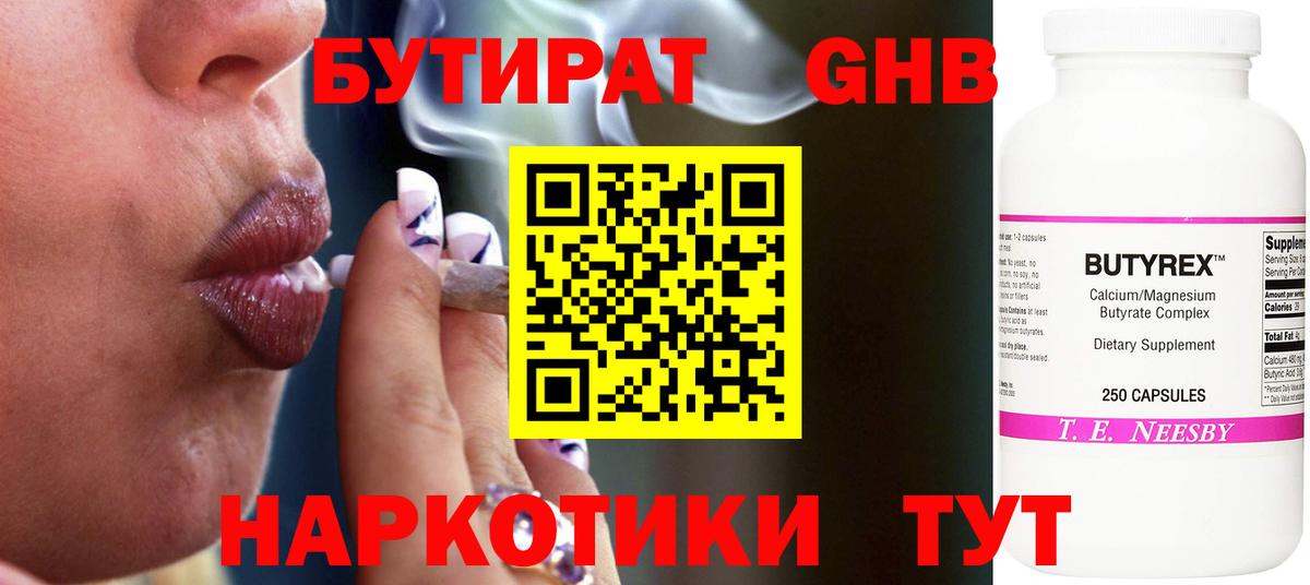 БУТИРАТ 1.4BDO  Вход с VPN  Приморско-Ахтарск 