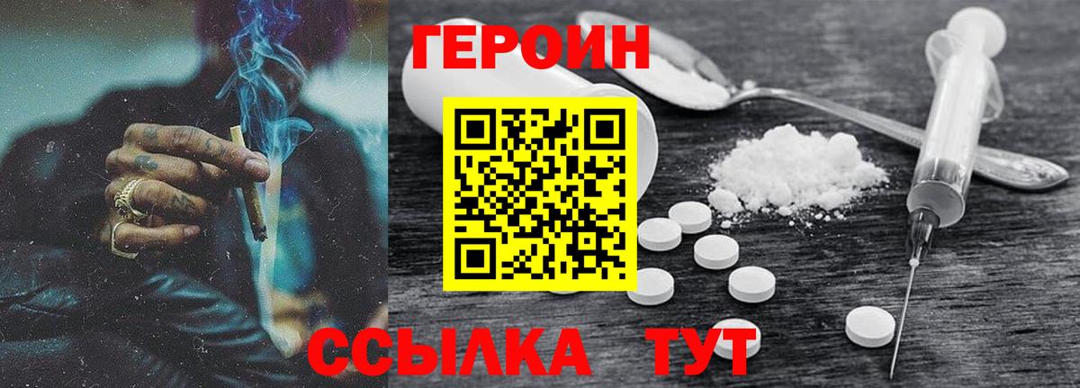 ГЕРОИН афганец Приморско-Ахтарск