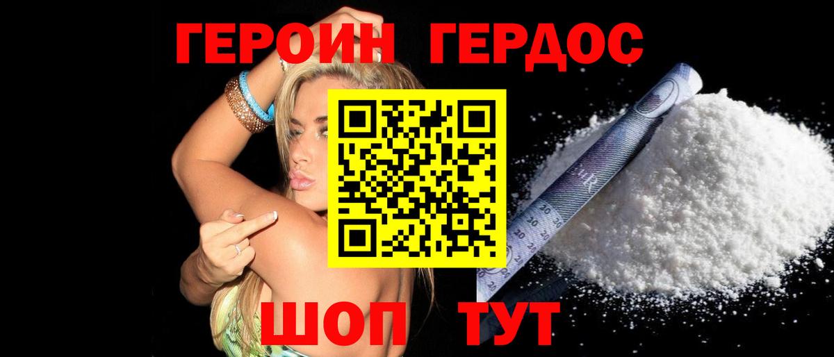 Героин хмурый  Вход с VPN  Приморско-Ахтарск 