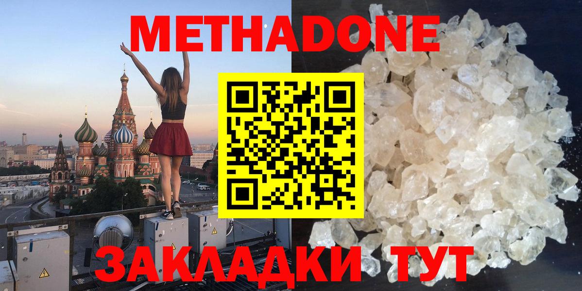 МЕТАДОН VHQ Приморско-Ахтарск